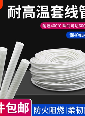 锭纹管脱蜡纤维管穿线管耐600℃高温套管1~50mm电线绝缘套管白色