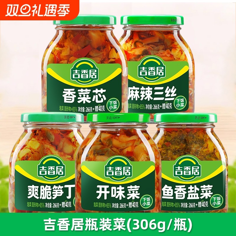 【2瓶装】吉香居306g榨菜香菜芯笋丁麻辣三丝爽脆口开味泡菜盐菜