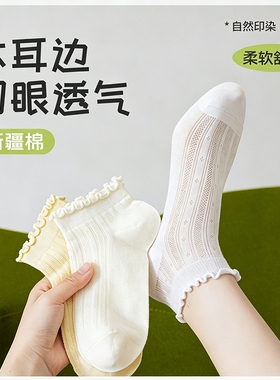 袜子女夏季薄款短袜白色无骨木耳花边棉袜夏天吸汗网眼透气短筒袜