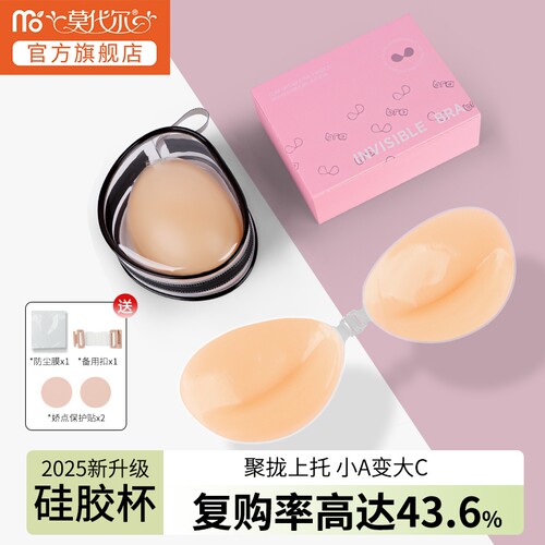 莫代尔硅胶胸贴女聚拢上托