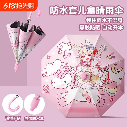 儿童雨伞男孩女孩小学生上学专用幼儿园宝宝大号长柄轻便自动雨伞