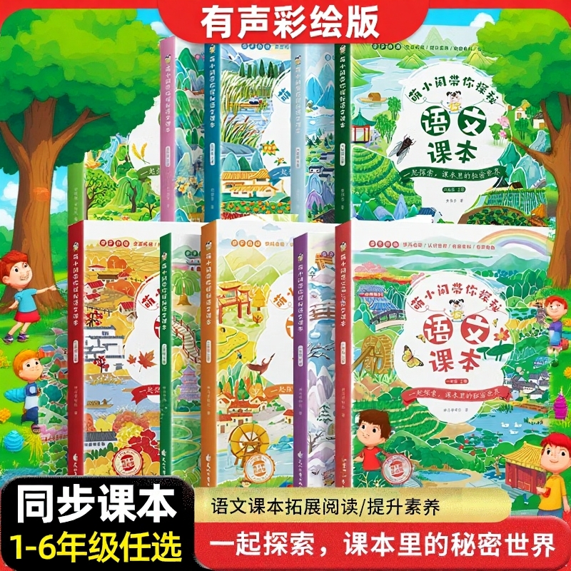 萌小闲带你探秘语文课本小学生注音版每日美文二年级同步练习册一二三四五六年级上下册小学知识大全阅读训练拓展晨读探索课文