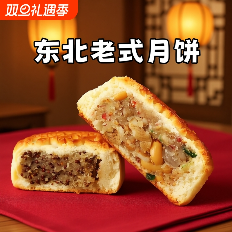 东北月饼传统老式五仁月饼散装多口味黑芝麻中秋礼盒月饼零食糕点