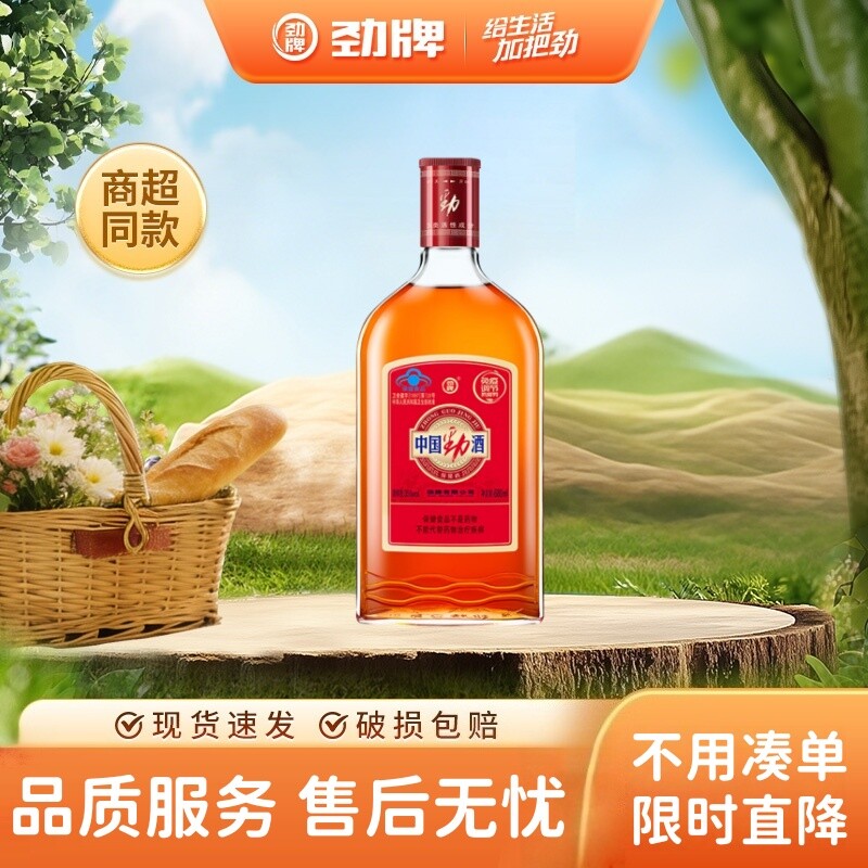 【中国劲酒】劲牌680ml淫羊藿单瓶正品养生保健酒小瓶正品整箱
