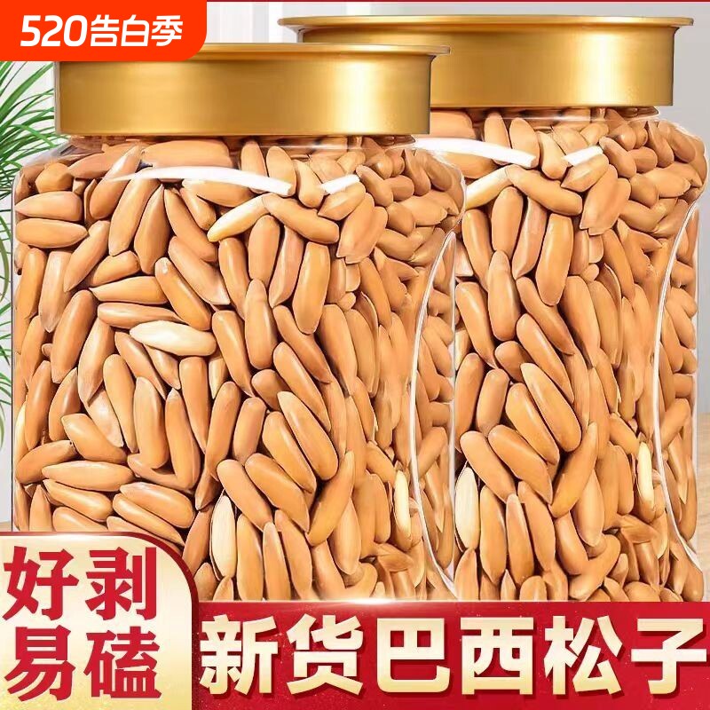 2026年新货巴西松子新鲜手剥坚果大颗粒休闲零食原味批发含罐装