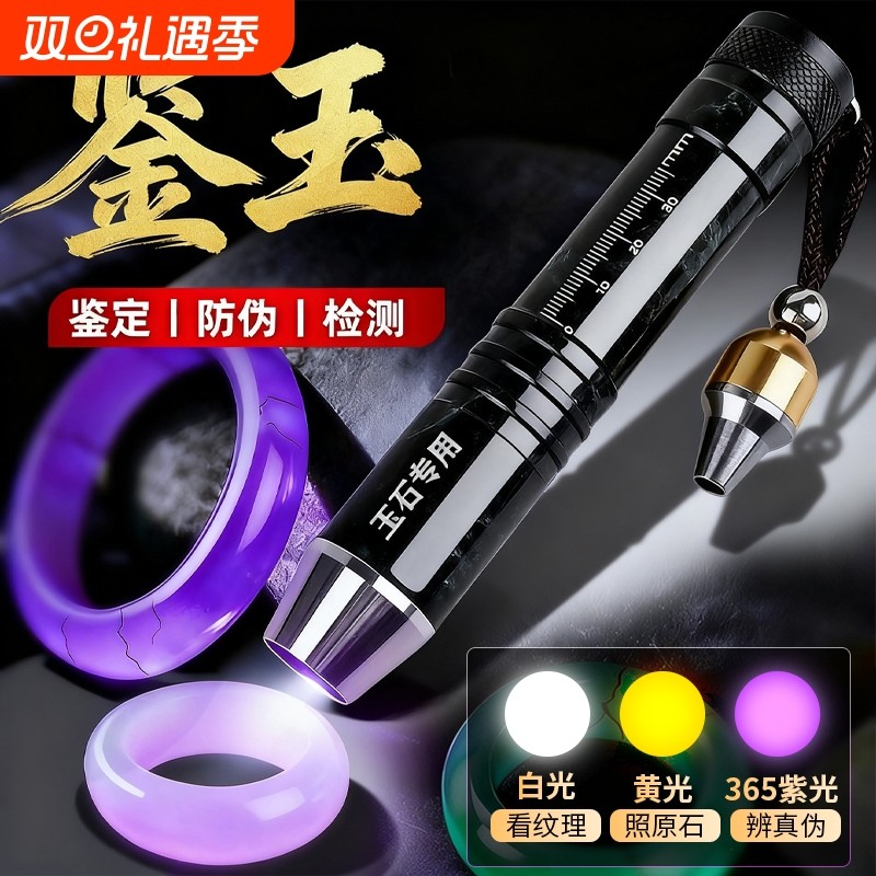 照玉石鉴定手电筒强光看珠宝翡翠专用专业鉴别文玩烟酒365紫光灯