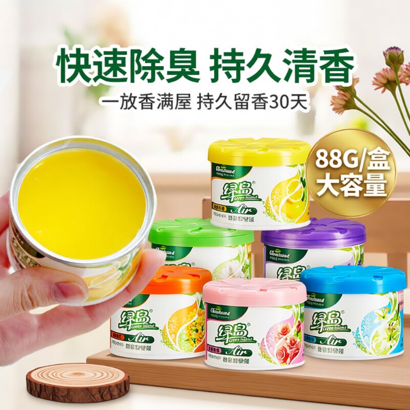 绿岛空气清新剂卫生间持久留香固体香薰香氛除臭神器喷雾家用衣柜