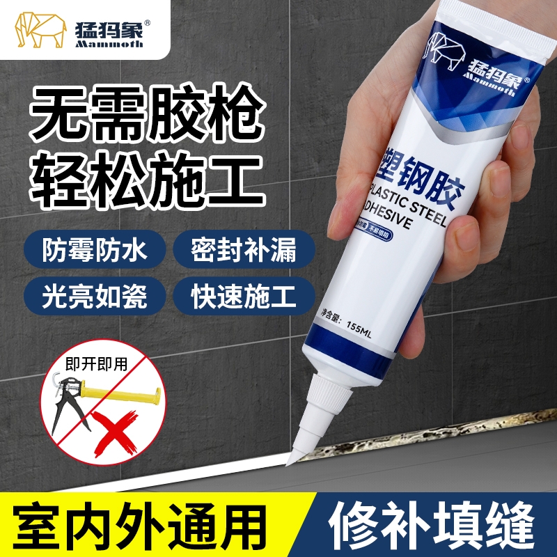 猛犸象塑钢泥防水防霉密封胶填缝