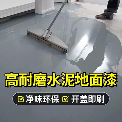 水性环氧地坪漆水泥地面漆防滑耐磨地板漆自流平工厂室内室外油漆