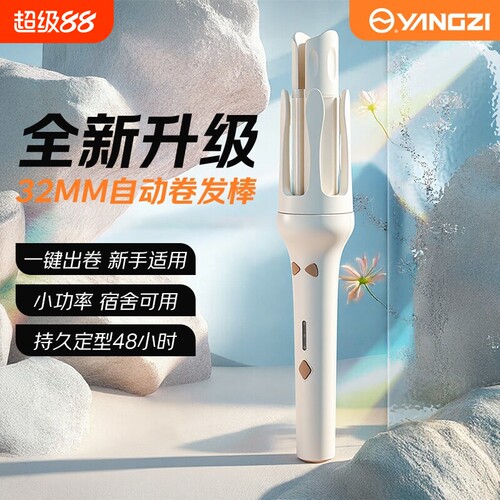 扬子全自动卷发棒大卷大波浪32mm