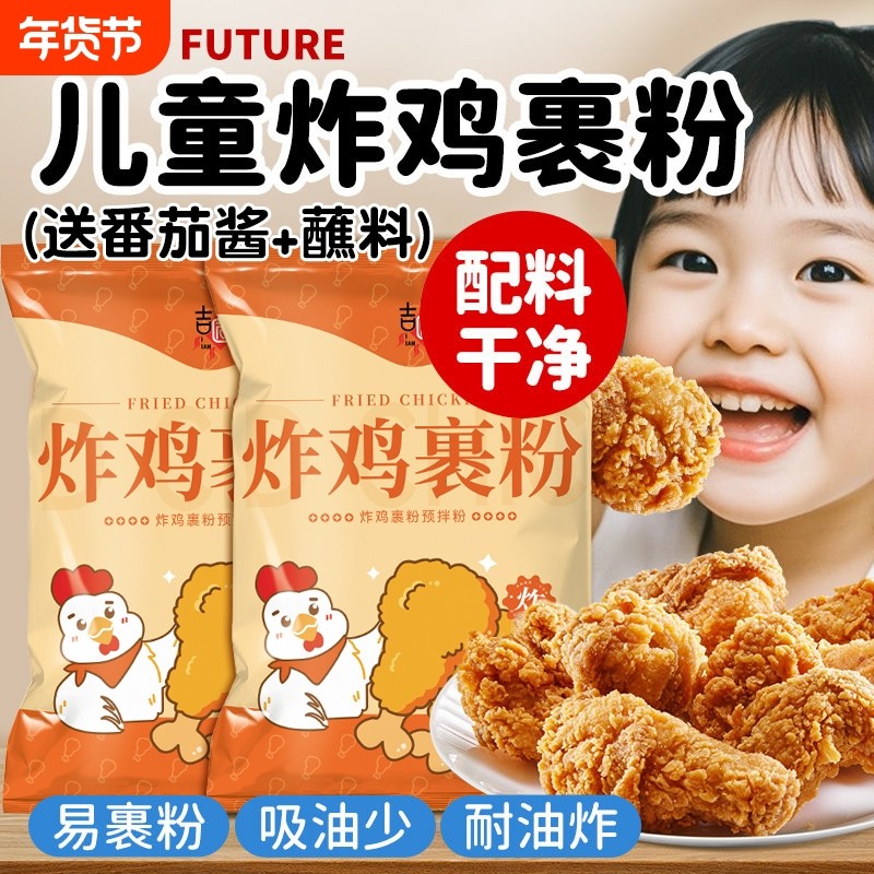 脆皮炸鸡裹粉酥脆家用脆皮炸鸡腿鸡翅专用粉脆薯条炸粉面包糠商用,粮油调味/速食/干货/烘焙,面包糠,淘宝优惠券,粉丝福利购,淘宝优惠卷