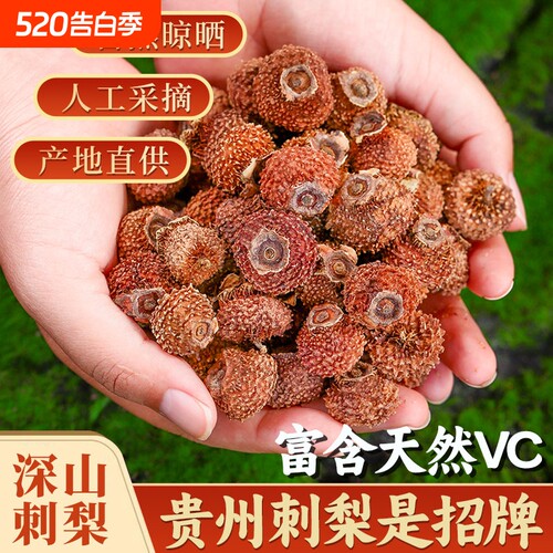 刺梨干果泡水贵州特产补天然VC蔬果干鲜果泡酒新鲜大果健康年货节