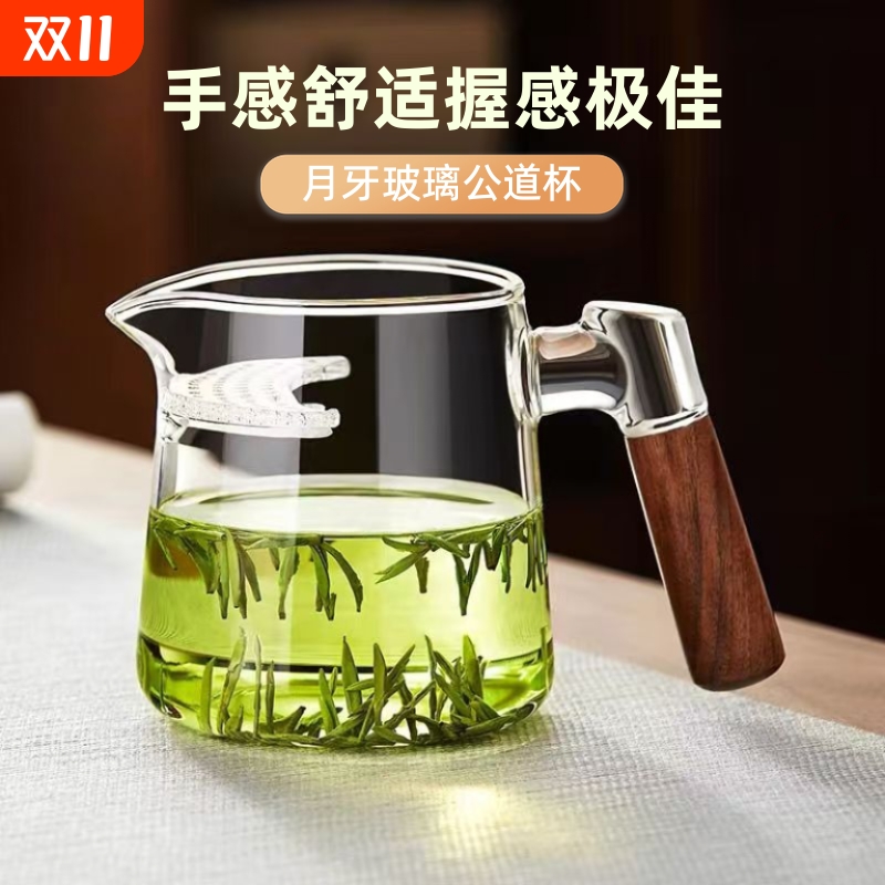 月牙玻璃公道杯加厚带滤网过滤一体绿茶泡茶壶茶海高档茶滤高硼硅