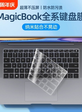 适用荣耀magicbookx14pro键盘膜16plus笔记本2024款电脑保护x15透明Pro16防尘16寸透光超薄V14硅胶X16保护膜