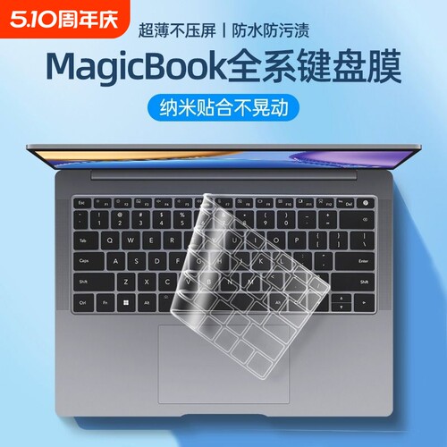 适用荣耀magicbook键盘膜超薄