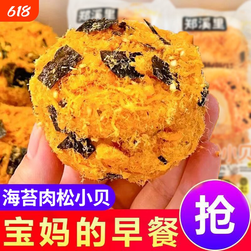 肉松小贝面包整箱早餐奶酪夹心泡芙蛋糕点心零食休闲食品小吃海苔