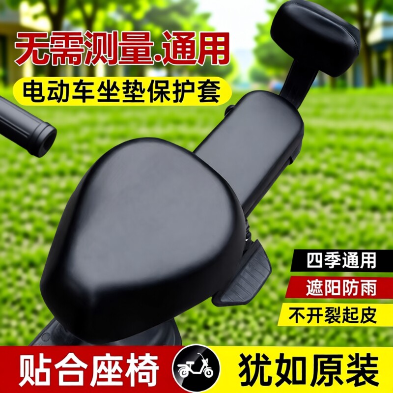 电动自行车座套防水防晒皮革四季通用小型电瓶车坐垫套全包通用型