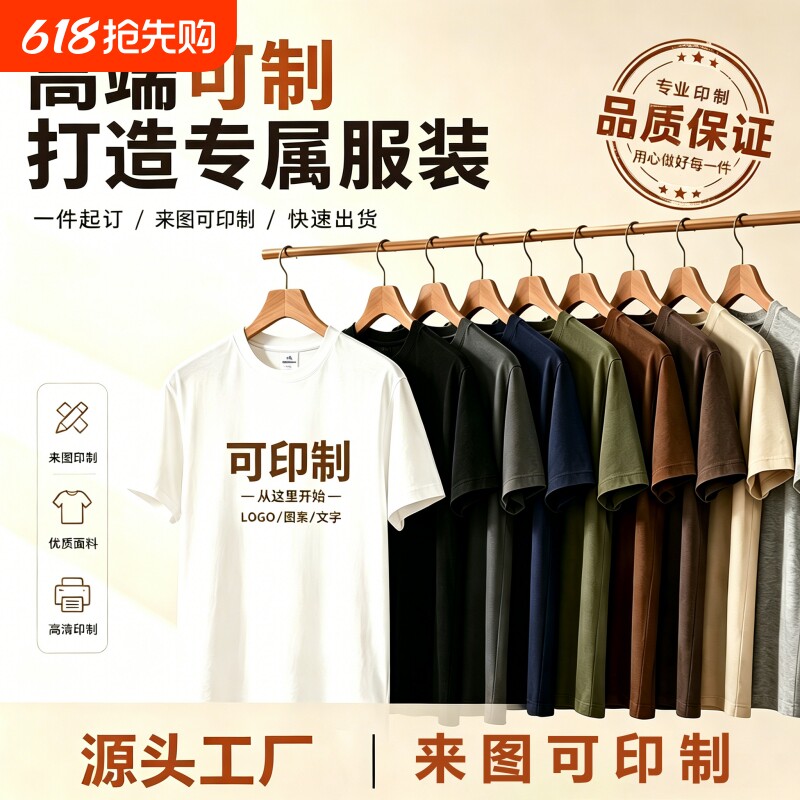 可印制t恤短袖diy纯棉班服工作服加工印花LOGO广告文化衫