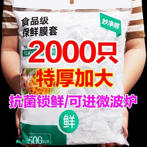 妙净熊加长保鲜膜|超1000次加购