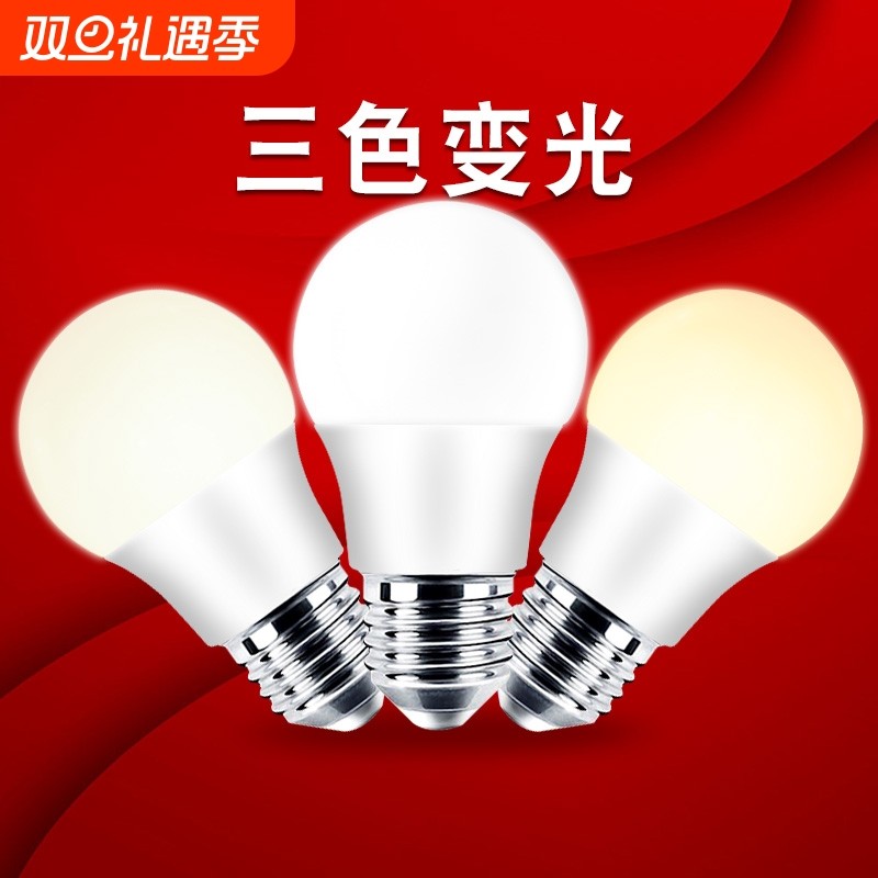 三色变光超亮e14螺口节能灯泡