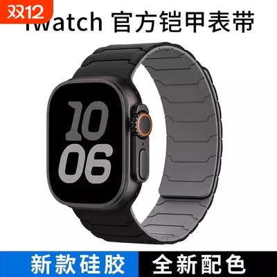 适用applewatch S10表带iwatch9苹果ultra3手表S9硅胶磁吸高级铠甲男运动watchs8运动SE女智能7腕带s11新款49