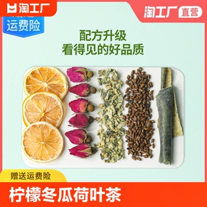柠檬冬瓜荷叶茶花茶正品茶包减荷叶决明子果茶泡水喝喝哦冲泡冲饮