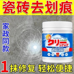 瓷砖划痕清除剂地板瓷砖金属去刮痕金属黑印釉面抛光修复神器