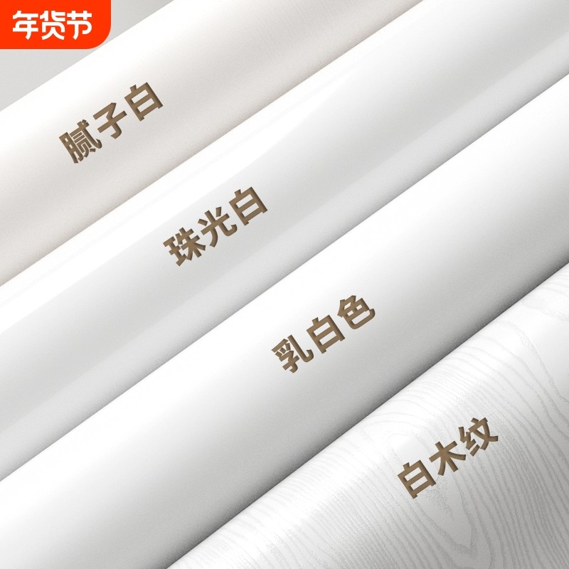 衣柜自粘墙纸贴纸防水防潮纯白色旧家具翻新壁纸桌面改造家用墙面,家装主材,PVC墙纸,淘宝优惠券,粉丝福利购,淘宝优惠卷