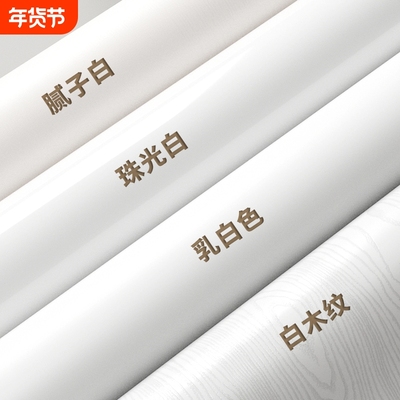 纯白色防潮墙纸贴纸|千人收藏