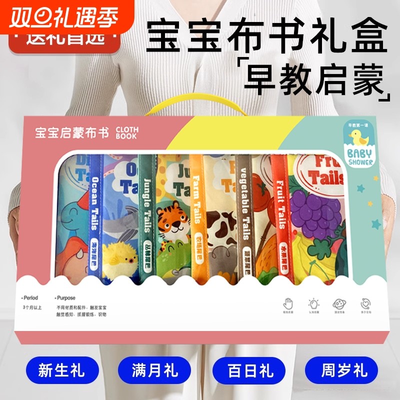 新生儿礼盒尾巴布书早教婴儿可啃咬撕不烂玩具宝宝玩具满月礼物