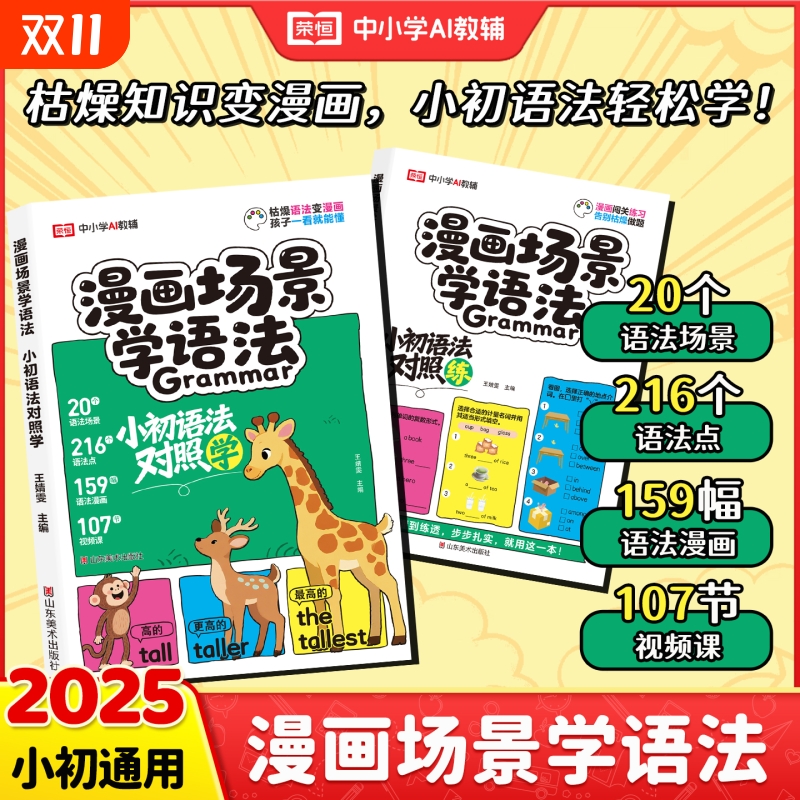 漫画场景学语法小初语法提前学对照学对照练小学初中英语单词作文书汇总表三四五六年级思维导图音标词汇句型知识点大全一本通训练