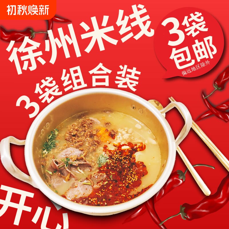 徐州开心米线方便速食肉酱酸辣牛肉酱香米线特产美食袋装浓汤真空