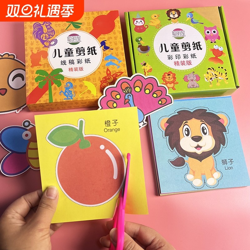 安全儿童手工剪纸书剪纸套装DIY制作材料折纸手工材料幼儿园剪刀