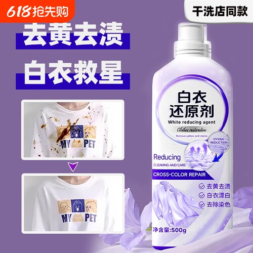 【白衣救星】白衣还原剂
