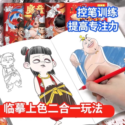 哪咤手绘描摹本儿童涂色素描本