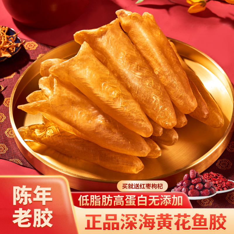 北海花胶黄花鱼胶100g干货鱼肚天然深海花胶儿童孕妇滋补品煲汤
