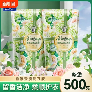蓝漂香氛去渍洗衣液500g袋装 留香洁净 持久留香柔顺护衣家用量贩装