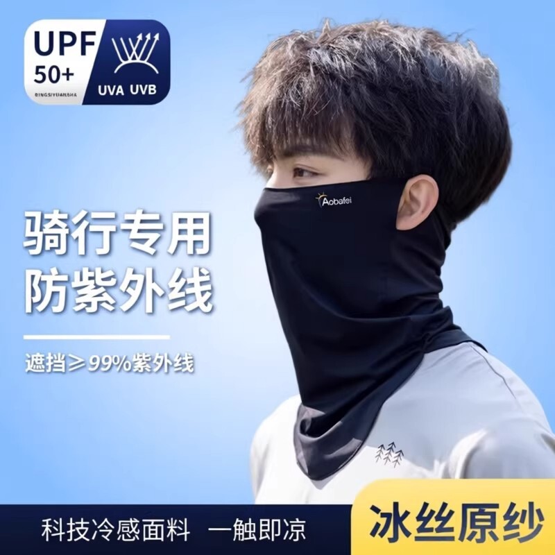防晒面罩男口罩冰丝面巾遮阳遮全脸脖套骑行围脖外卖防紫外线夏季