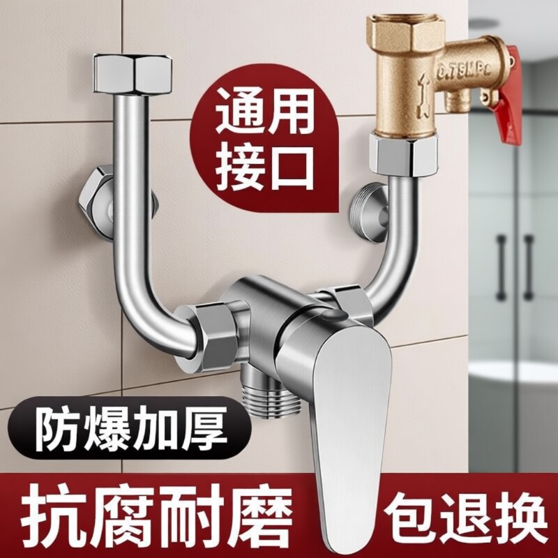 电热水器混水阀配件配大全淋浴u型冷热水龙头开关混合阀明装花洒