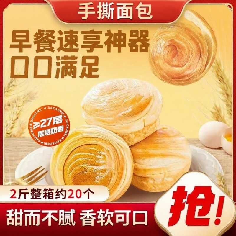 手撕面包早餐蛋糕充饥速食糕点食品代餐小吃整箱健康奶香新鲜日期