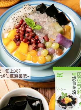 畅风坡烧仙草粉布丁粉白凉粉原料冰粉自制果冻芋圆奶茶龟苓膏食用