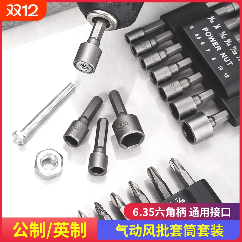 六角柄风批套筒头手电钻螺丝刀