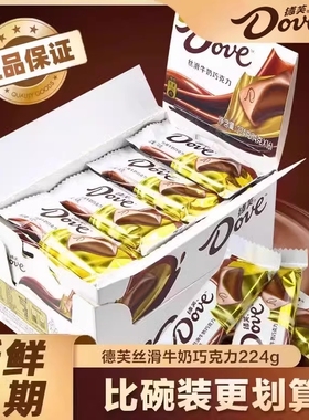 德芙巧克力224g盒装丝滑牛奶送女友零食喜糖伴手礼小包装休闲零食