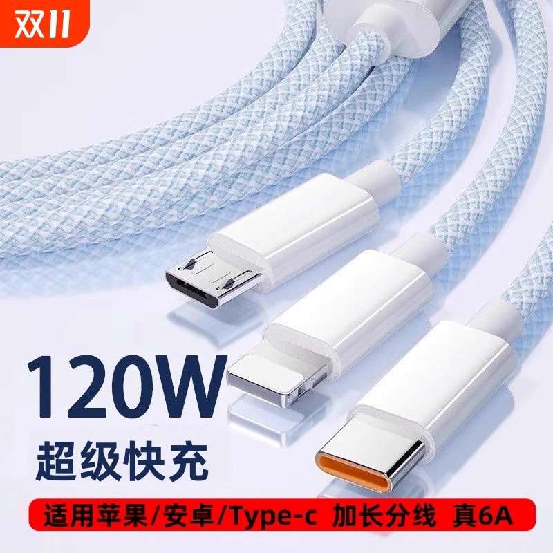 120W一拖三快充线编织60WPD双typec数据线三合一适用苹果15充电线iPhone116正品14pro手机13plus智能加粗接口