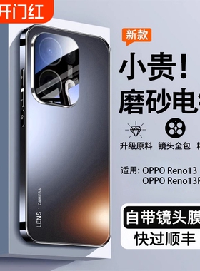 适用opporeno13手机壳新款reno13pro系列磨砂玻璃保护套0pp0镜头膜全包防摔气囊高级感高端的男生女散热外壳