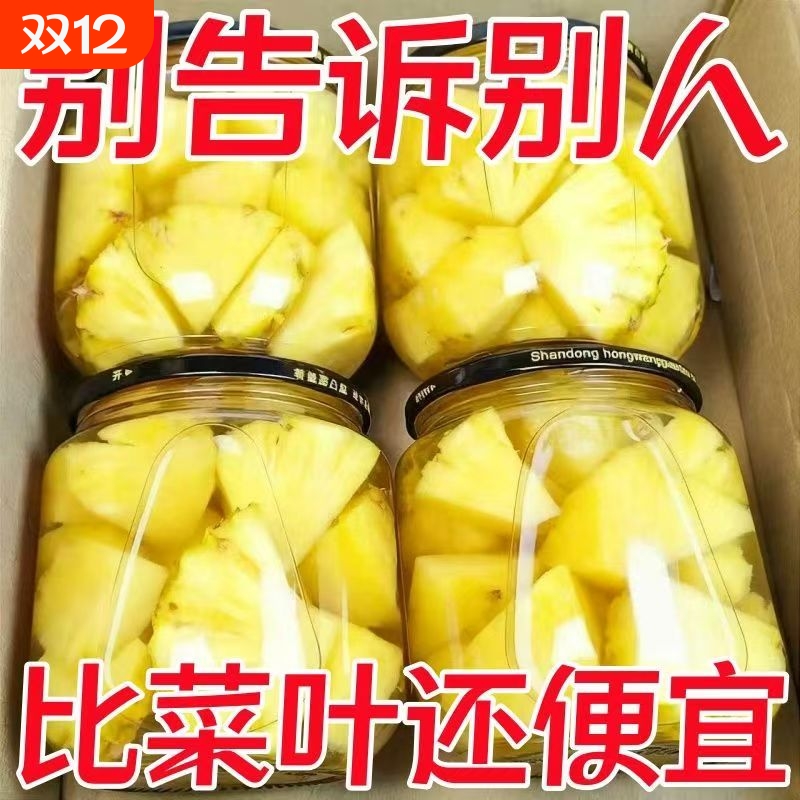 新鲜菠萝罐头现摘去皮即食凤梨菠萝冰水果罐头商用烘焙铁罐装