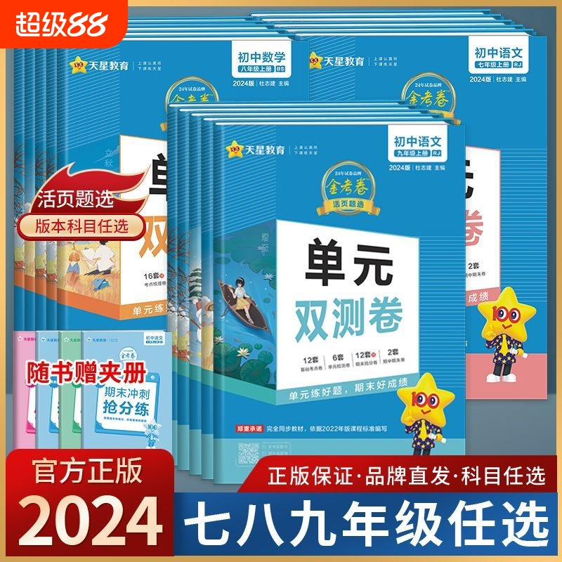 金考卷活页题选单元双测卷
