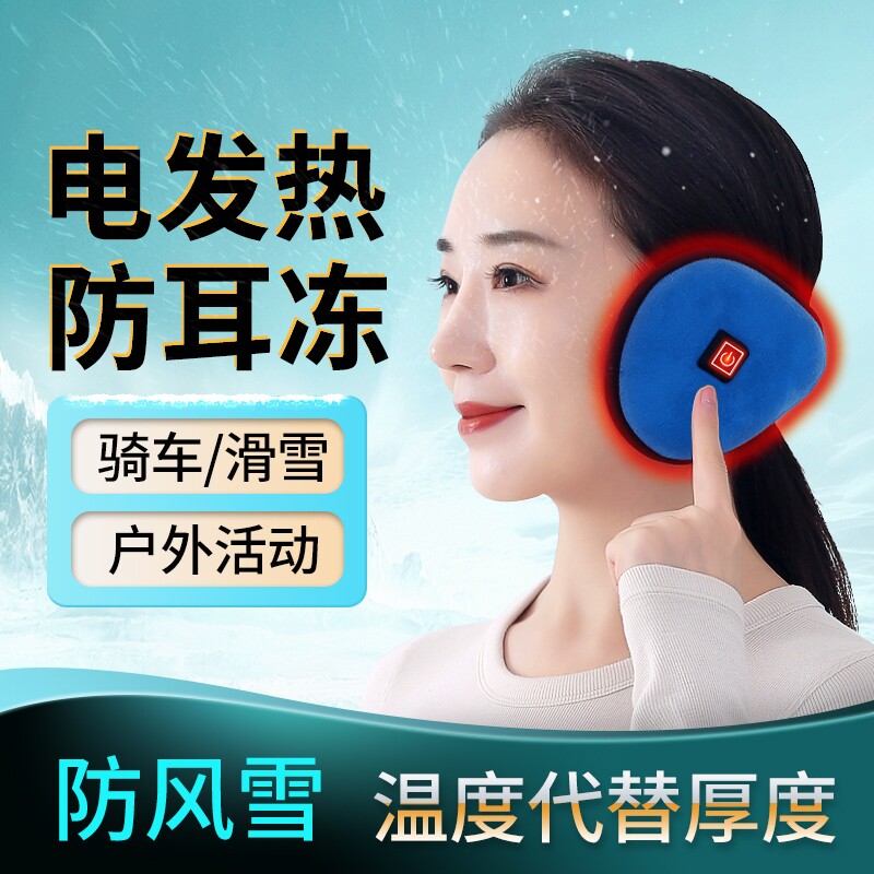 电热耳套保暖护耳神器加热耳朵套特厚耳暖男女耳护加大耳包耳罩
