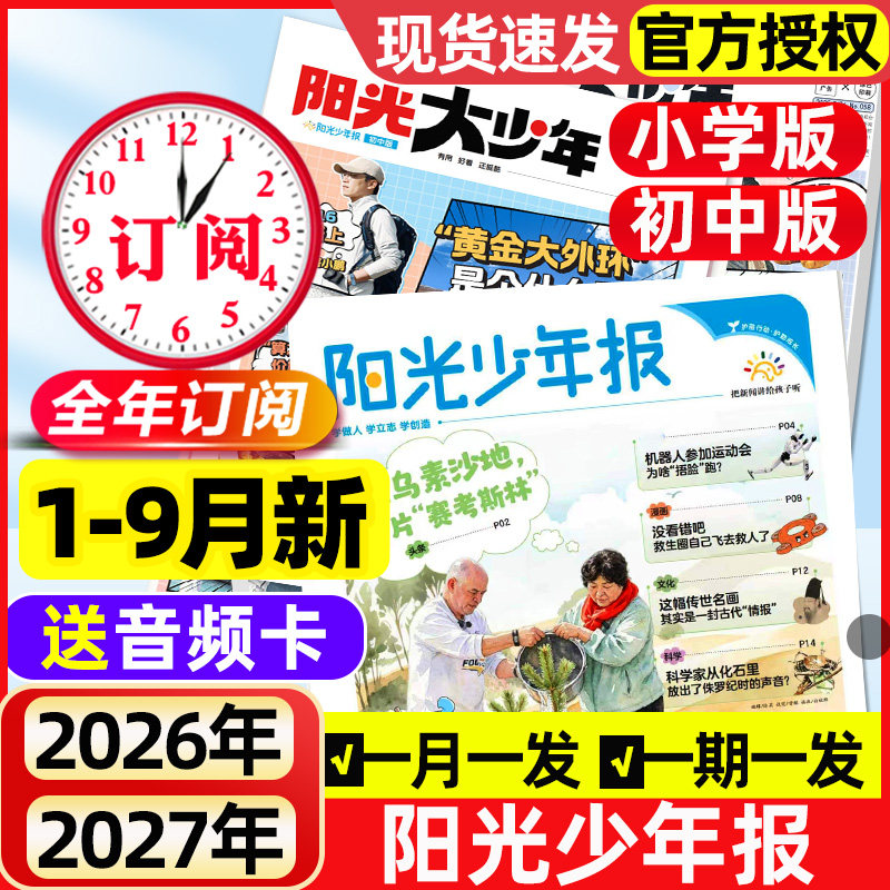 【2026年1月新】阳光少年报小学版/阳光报大少年初中版全年/半年订阅/合订本/2025年现货新闻报纸小学生大语文知识画报书杂志过刊