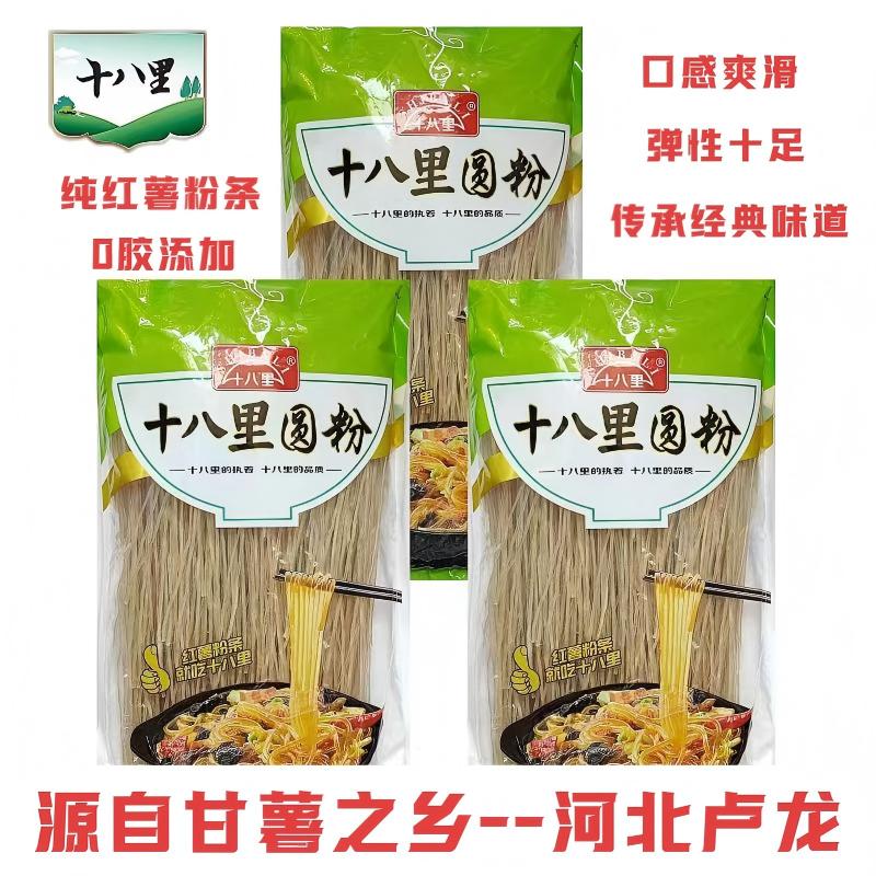 十八里纯红薯粉条500g无色素无食用胶无木薯粉火锅川粉火锅宽粉